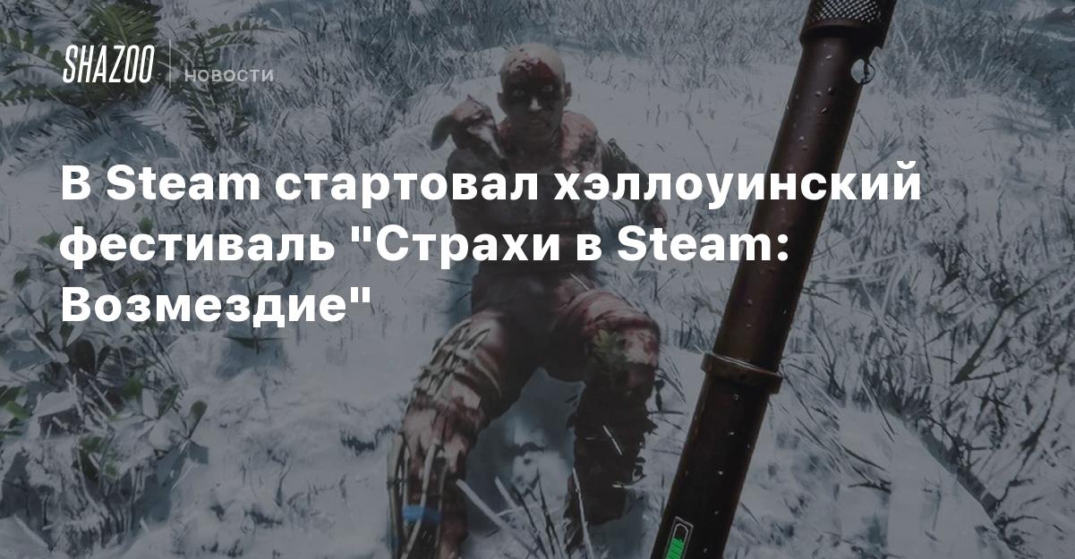  Steam              