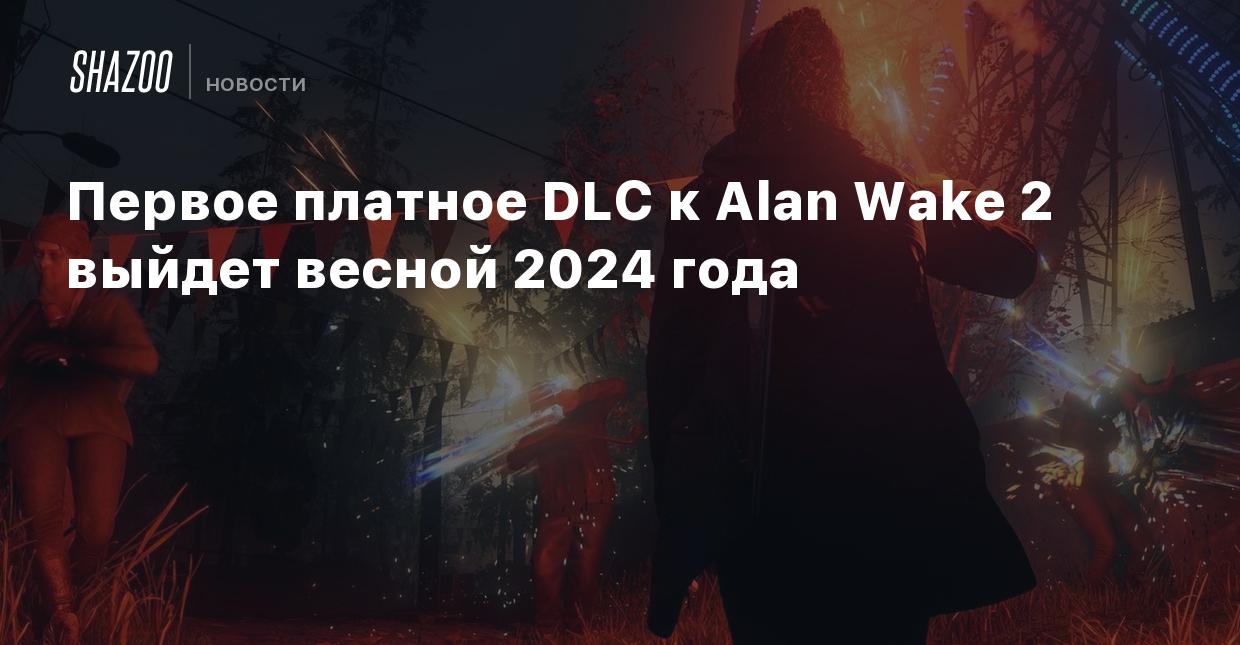 Первое платное DLC к Alan Wake 2 выйдет весной 2024 года - Shazoo