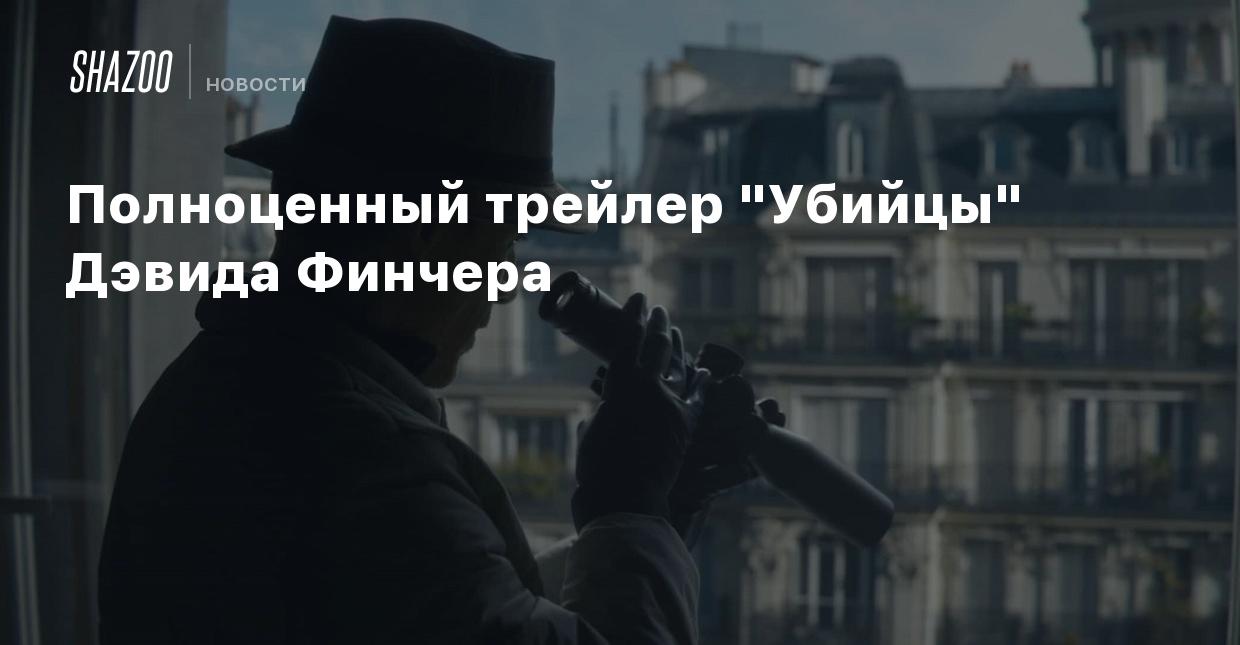 Полноценный трейлер 