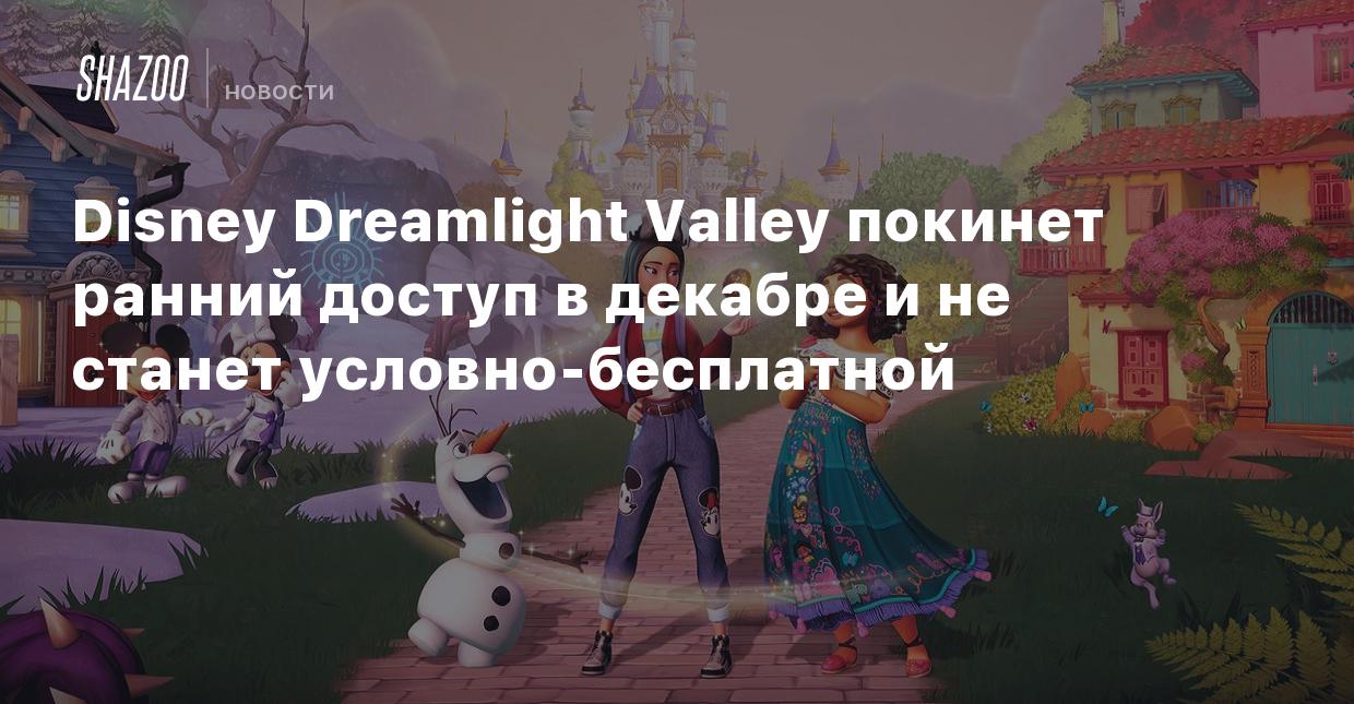 Disney Dreamlight Valley покинет ранний доступ в декабре и не станет  условно-бесплатной - Shazoo