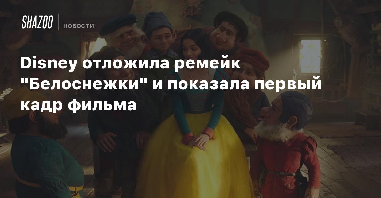 Disney отложила ремейк 