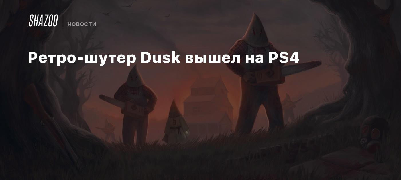 Ретро-шутер Dusk вышел на PS4 - Shazoo