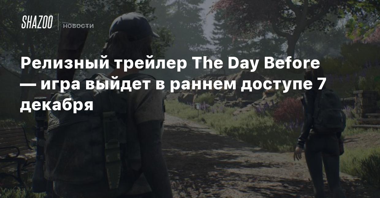 Релизный трейлер The Day Before — игра выйдет в раннем доступе 7 декабря -  Shazoo