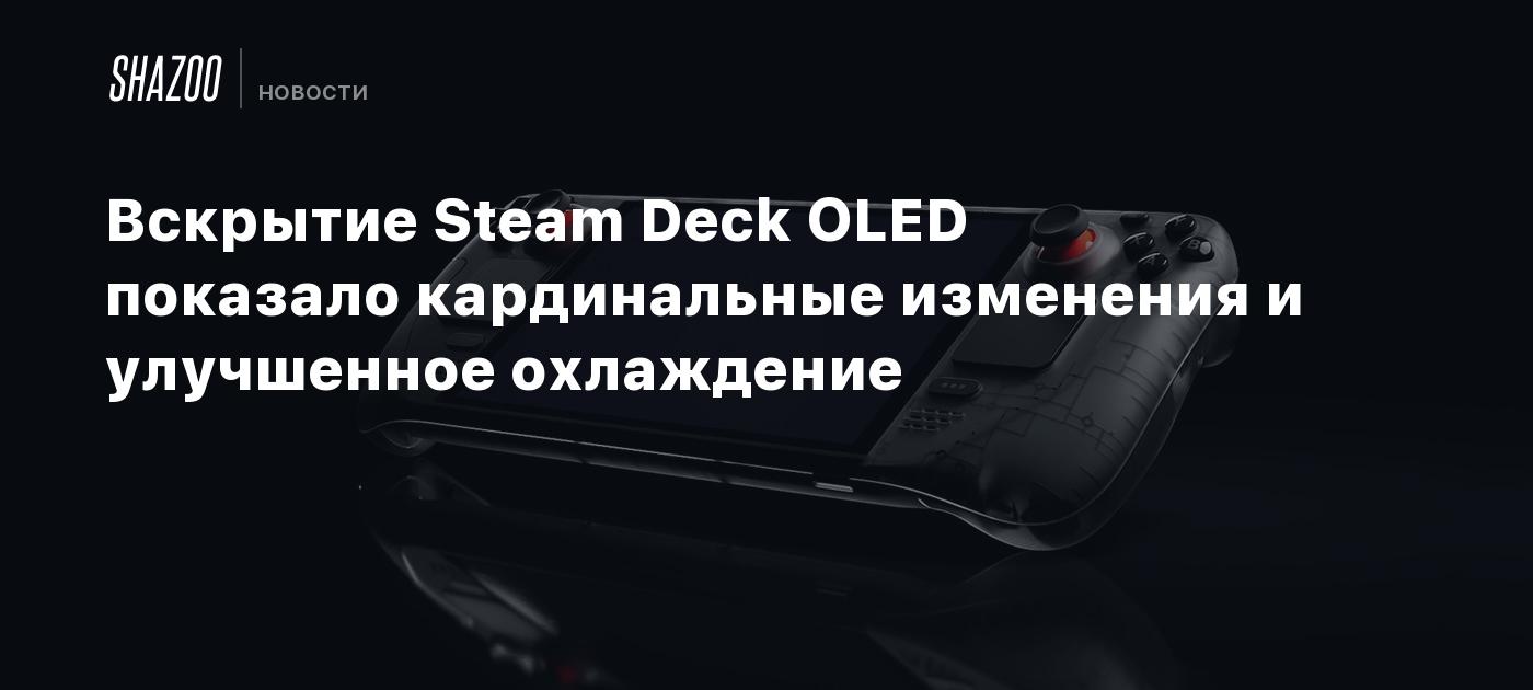 Unveiling the Significant Changes in the Steam Deck OLED: A Teardown Reveals Innovations and Improvements