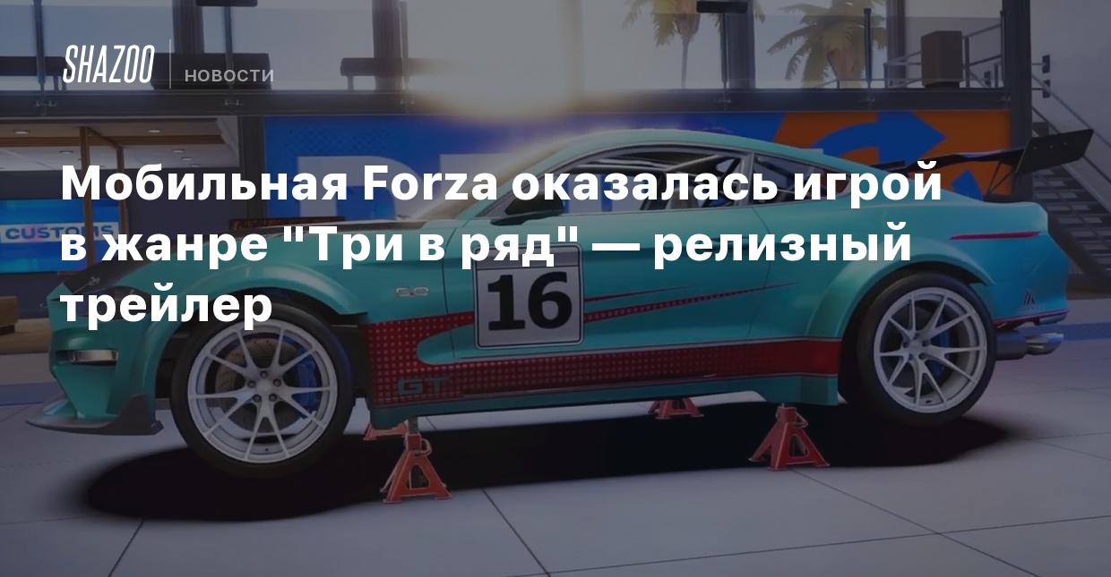 Мобильная Forza оказалась игрой в жанре 