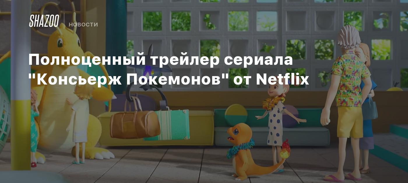 Полноценный трейлер сериала 