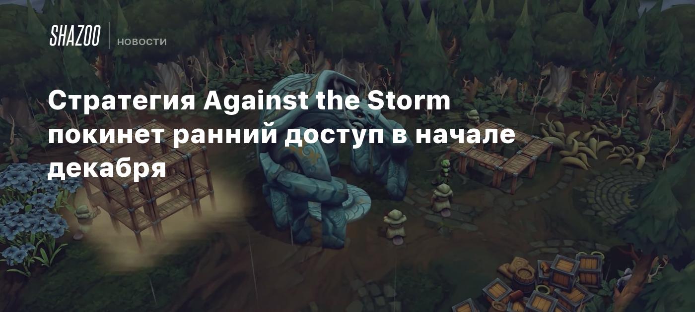 Стратегия Against the Storm покинет ранний доступ в начале декабря - Shazoo