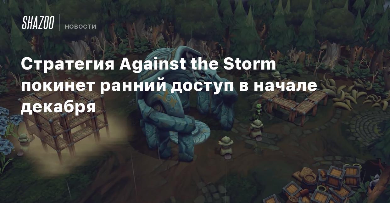 Стратегия Against the Storm покинет ранний доступ в начале декабря - Shazoo