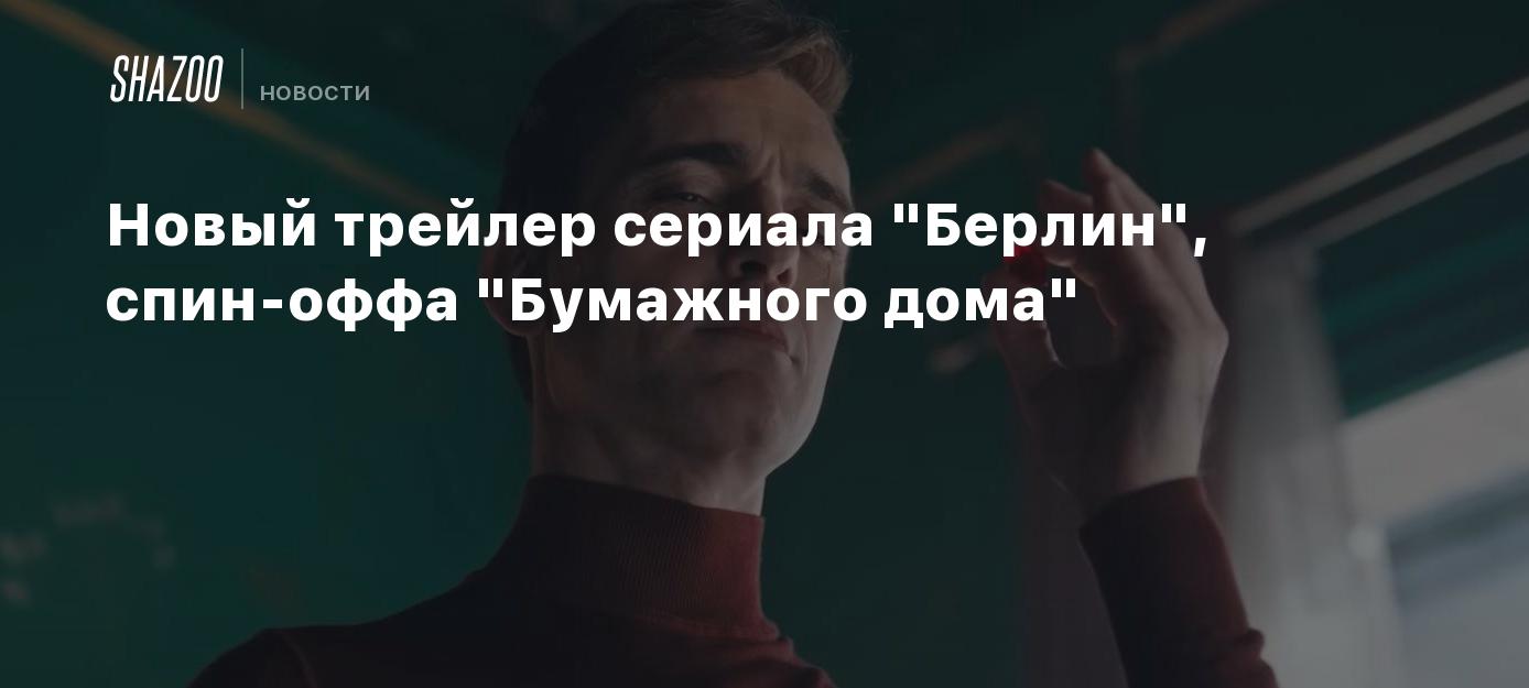 Новый трейлер сериала 