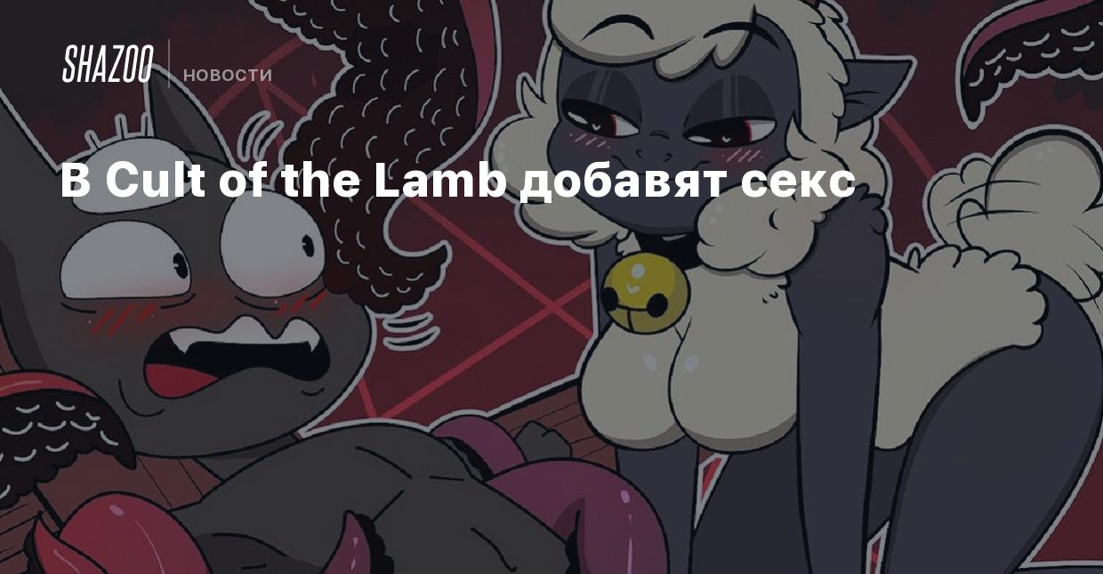 Cult of the Lamb