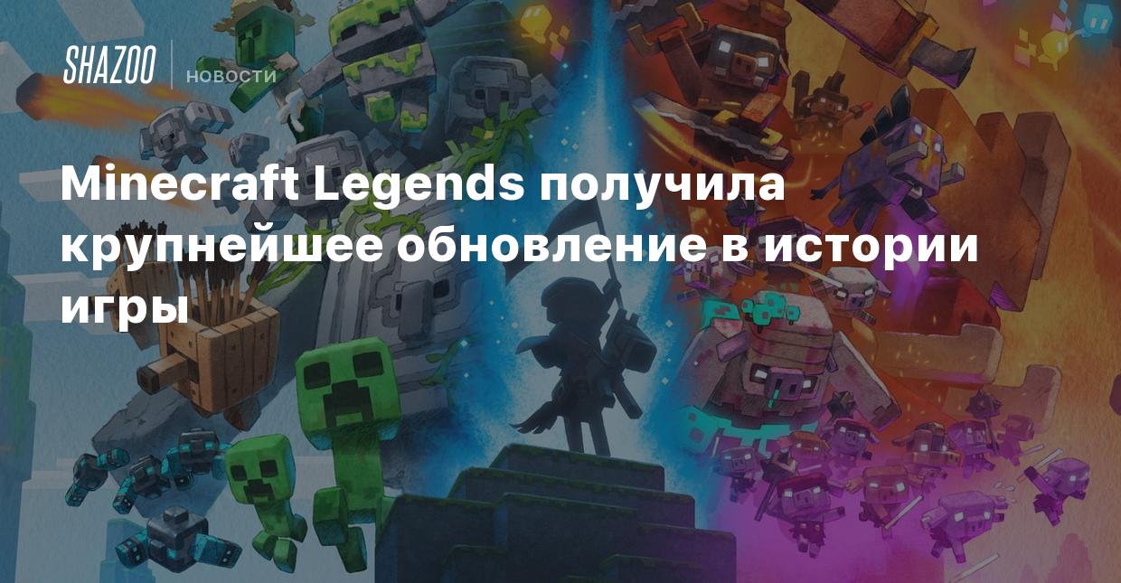 Minecraft Legends получила крупнейшее обновление в истории игры - Shazoo