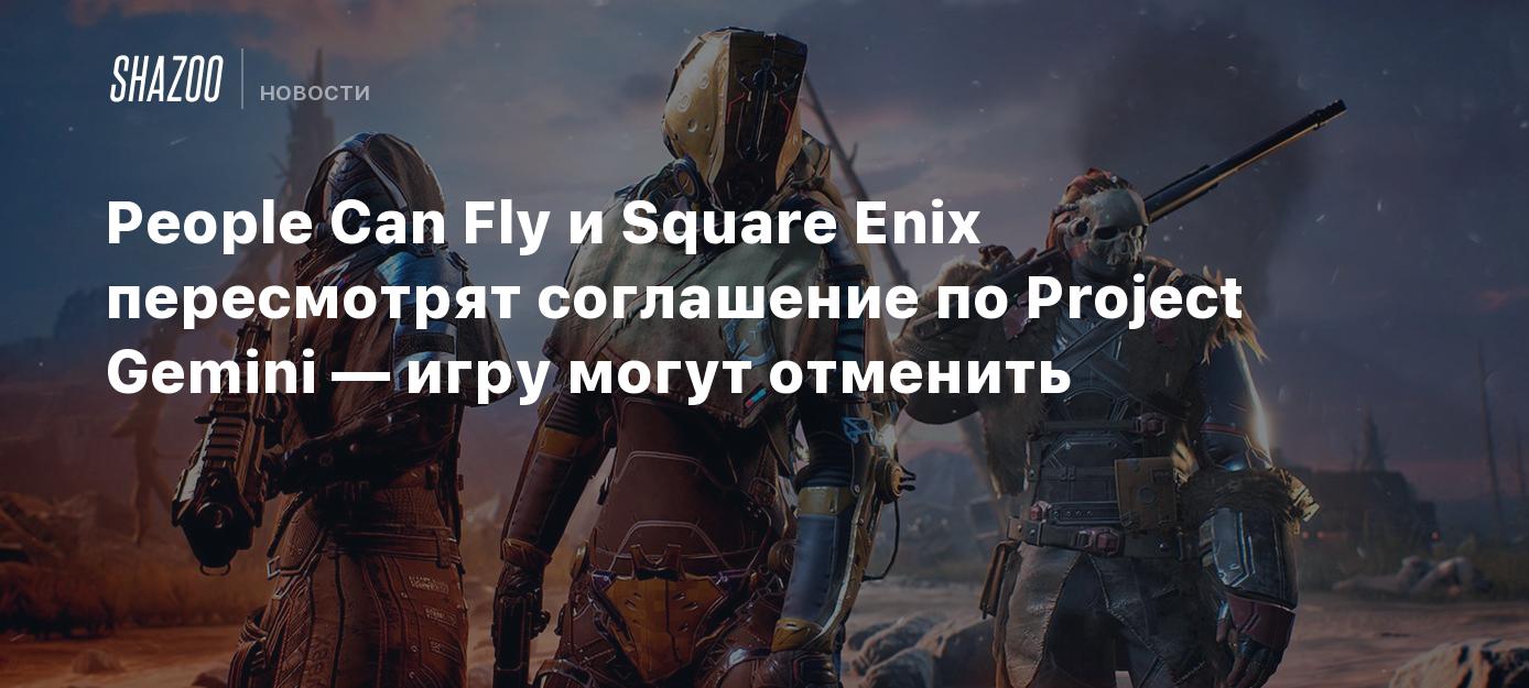 People Can Fly и Square Enix пересмотрят соглашение по Project Gemini — игру  могут отменить - Shazoo