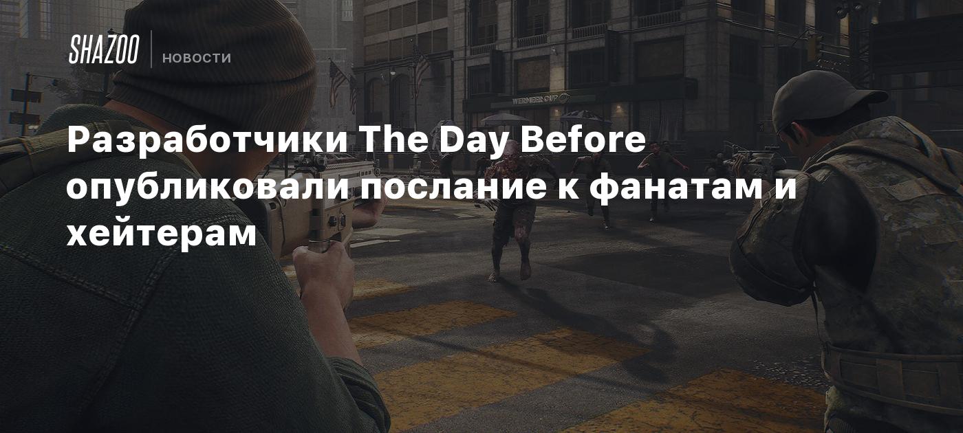 Разработчики The Day Before опубликовали послание к фанатам и хейтерам -  Shazoo