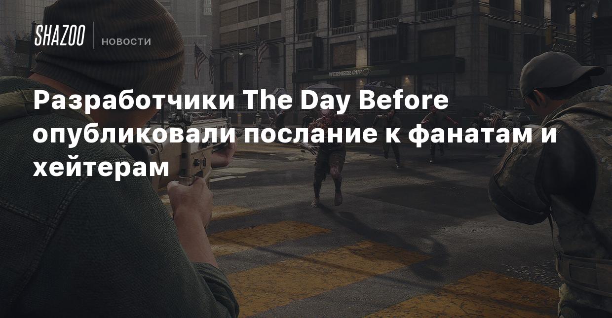 Разработчики The Day Before опубликовали послание к фанатам и хейтерам -  Shazoo