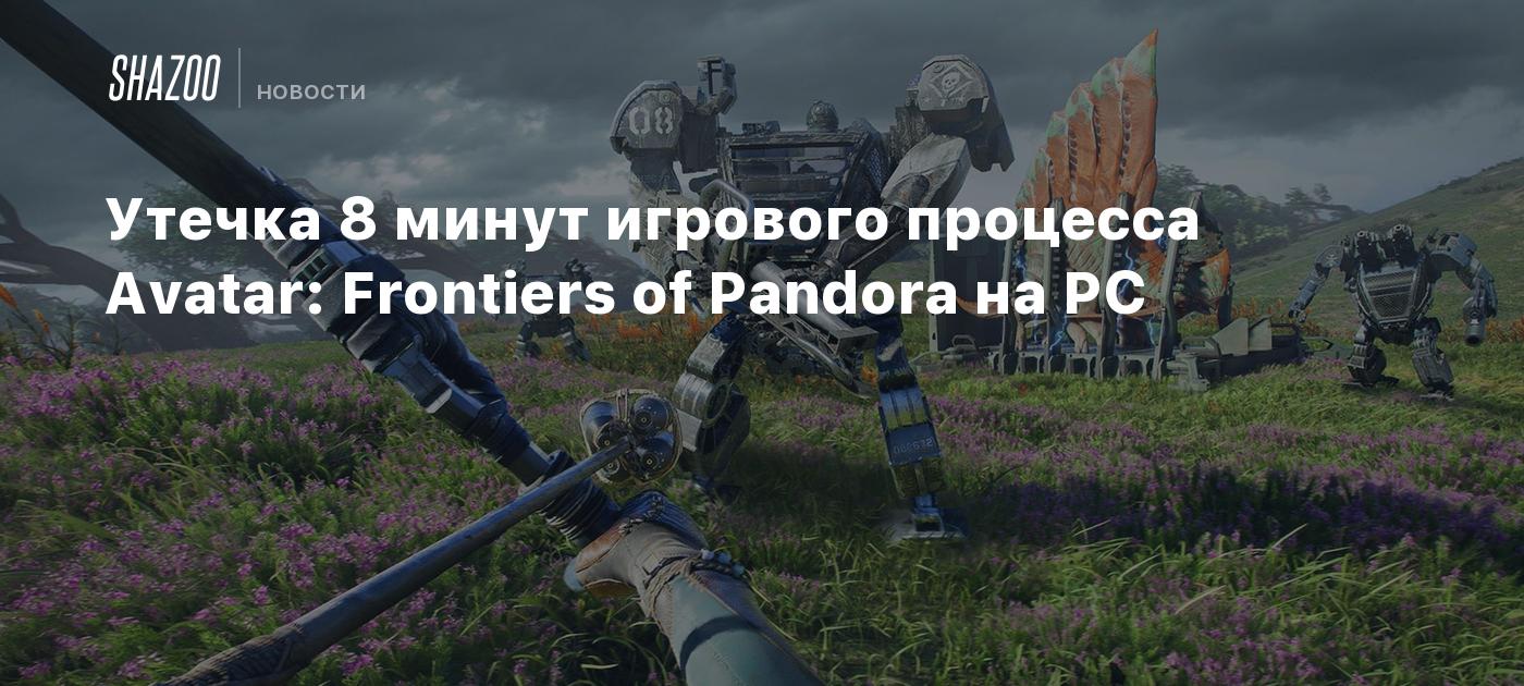 Утечка 8 минут игрового процесса Avatar: Frontiers of Pandora на PC - Shazoo