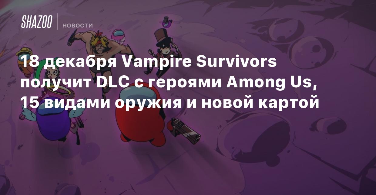 18 декабря Vampire Survivors получит DLC с героями Among Us, 15 видами  оружия и новой картой - Shazoo