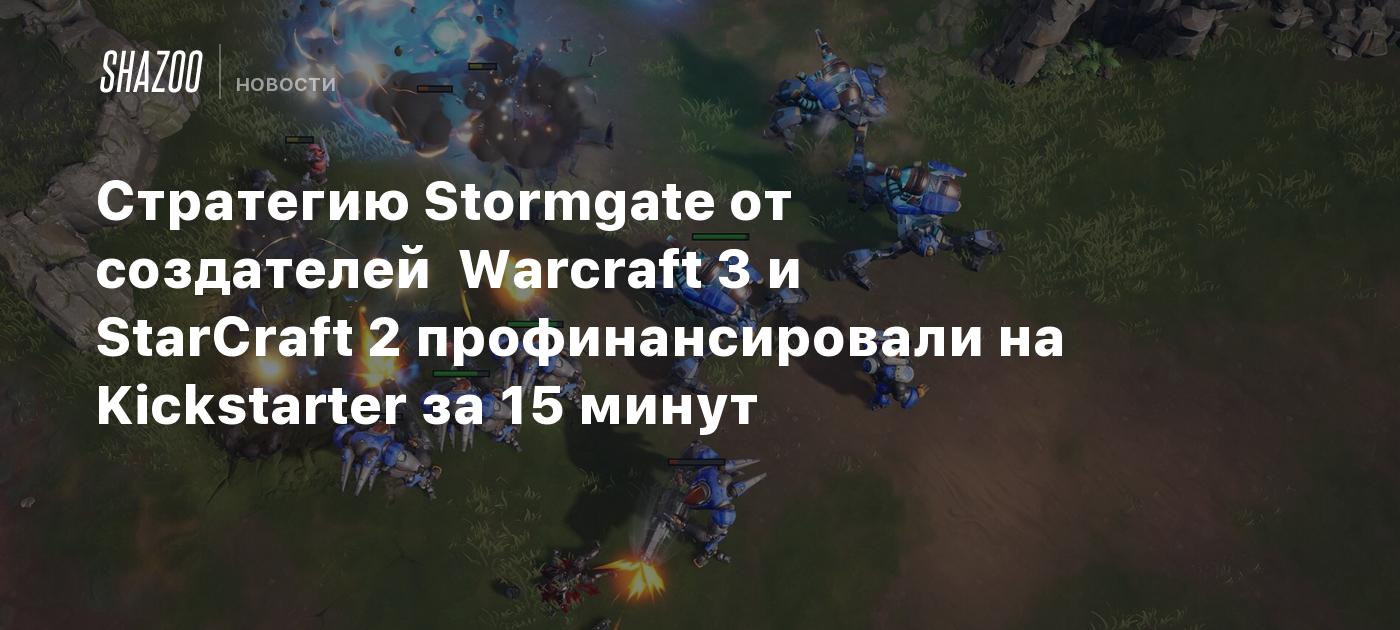 Стратегию Stormgate от создателей Warcraft 3 и StarCraft 2 профинансировали  на Kickstarter за 15 минут - Shazoo