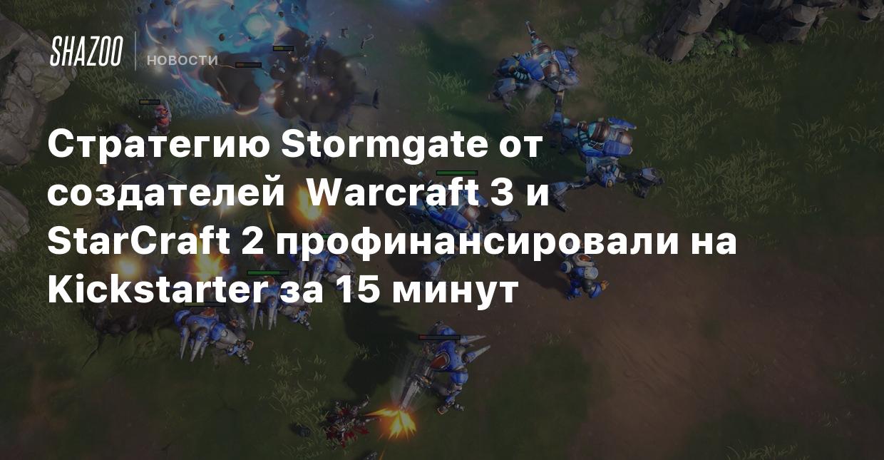 Стратегию Stormgate от создателей Warcraft 3 и StarCraft 2 профинансировали  на Kickstarter за 15 минут - Shazoo