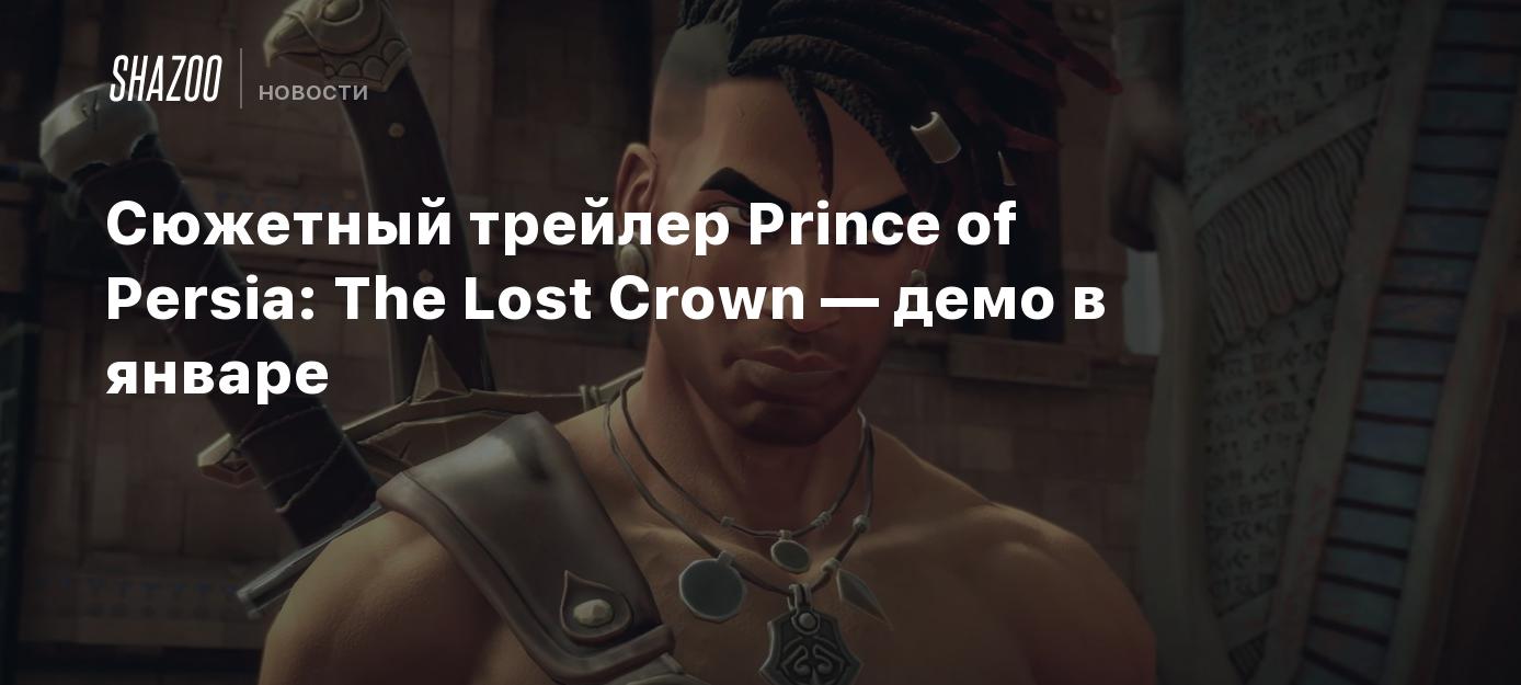 Сюжетный трейлер Prince of Persia: The Lost Crown — демо в январе - Shazoo