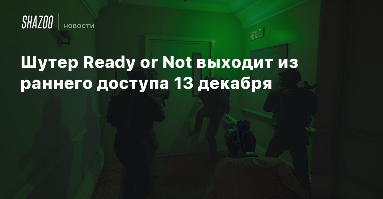 Шутер Ready or Not выходит из раннего доступа 13 декабря - Shazoo