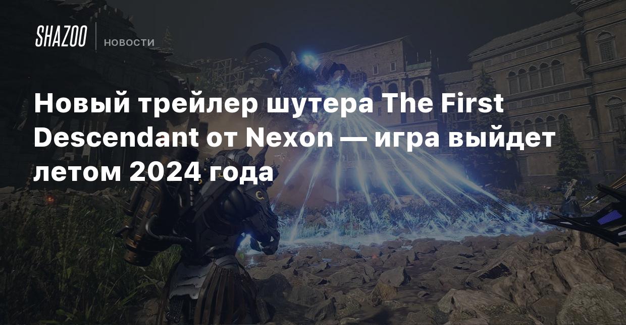 Новый трейлер шутера The First Descendant от Nexon — игра выйдет летом 2024  года - Shazoo