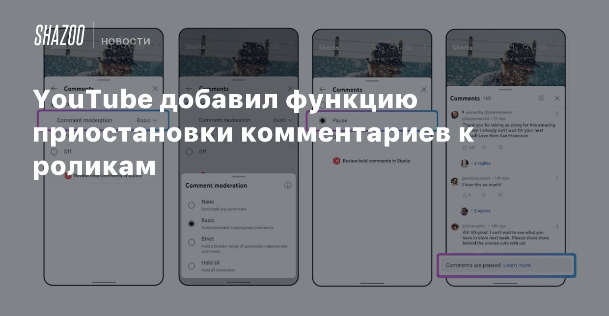 YouTube добавил функцию приостановки комментариев к роликам - Shazoo