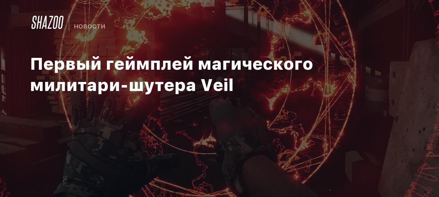 Veil: Unusual Cooperative Shooter with Magic and Demonic Skills – Release Dates and Platform Announcement