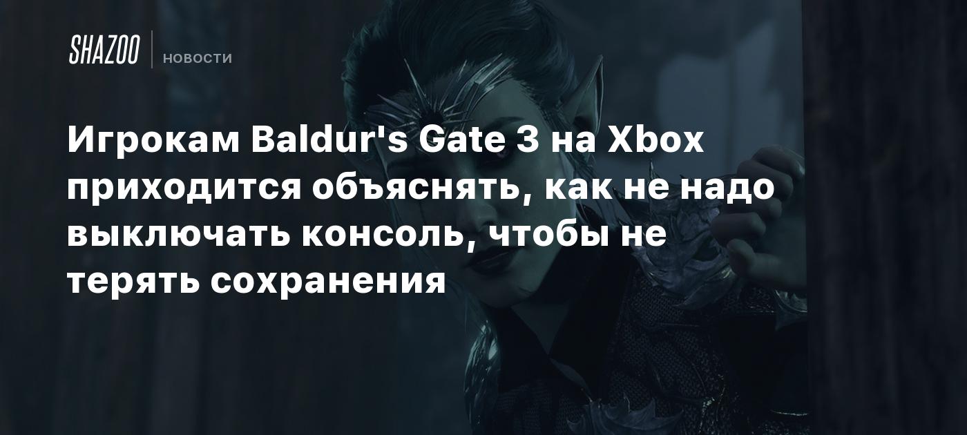 Baldur’s Gate 3 Xbox Series X/S Save File Crashes: Official Xbox Support Channel Advice