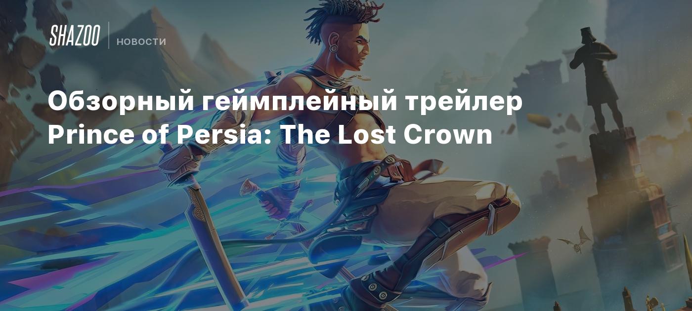 Обзорный геймплейный трейлер Prince of Persia: The Lost Crown - Shazoo