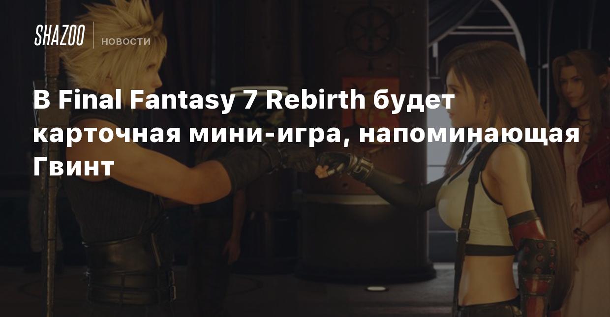 В Final Fantasy 7 Rebirth будет карточная мини-игра, напоминающая Гвинт -  Shazoo