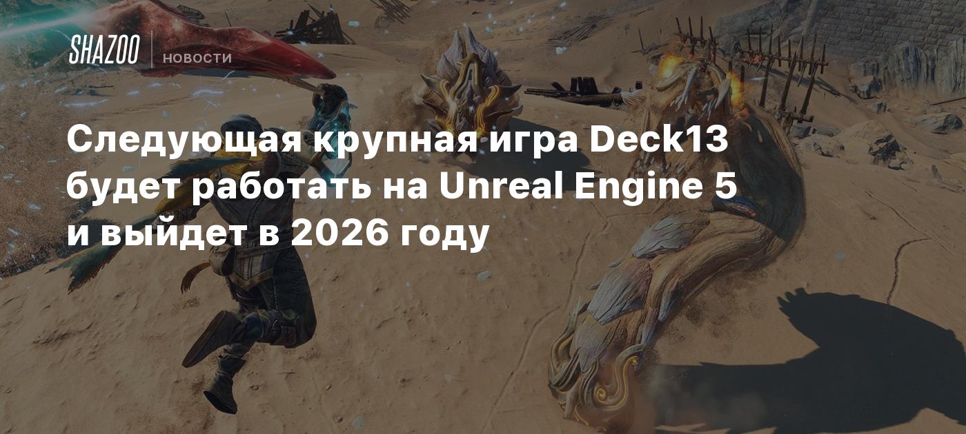 Deck13 Announces Major Project Codenamed Foxtrot Using Unreal Engine 5 – Planned for 2026