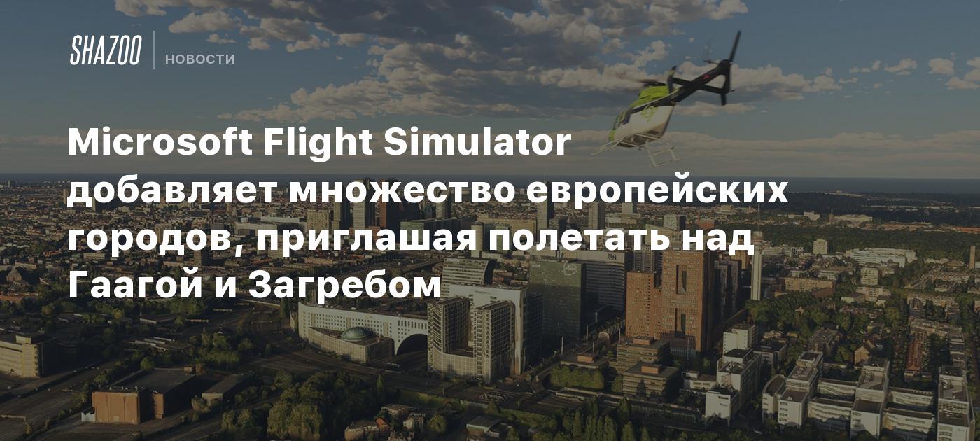 Microsoft Flight Simulator City Update V: European Cities I Released – Fly Over 5 New Cities in Stunning Detail