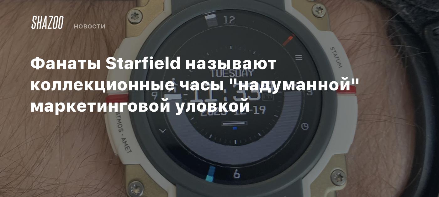 Disappointment as Starfield Collector’s Edition Watch Breaks After Just One Month