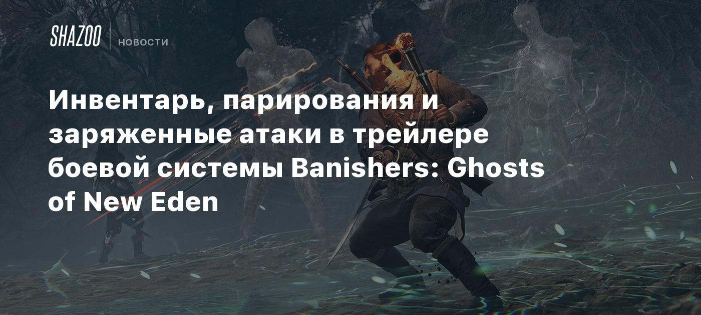 Banishers: Ghosts of New Eden Combat System Trailer Revealed: Parries, Counterattacks, Dodge, and Ranged Combat!