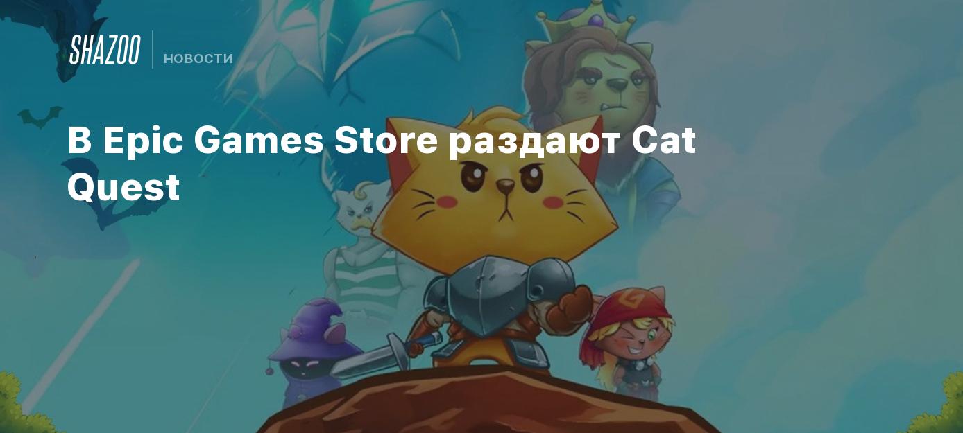 В Epic Games Store раздают Cat Quest - Shazoo