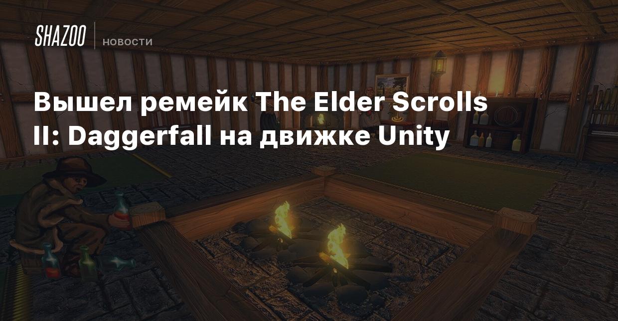 Вышел ремейк The Elder Scrolls II: Daggerfall на движке Unity - Shazoo