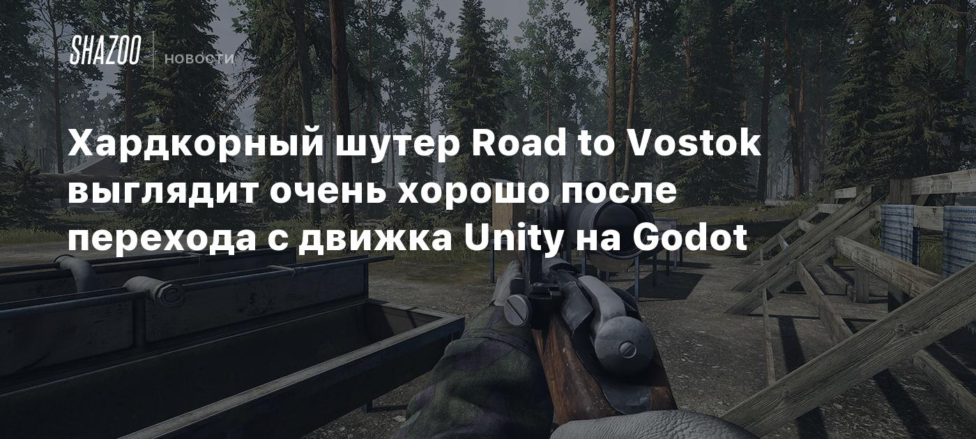 Хардкорный шутер Road to Vostok выглядит очень хорошо после перехода с  движка Unity на Godot - Shazoo