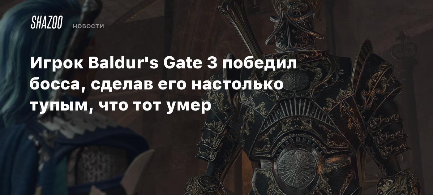 Baldur’s Gate 3: Player Defeats Hardest Boss by Erasing Its Mind