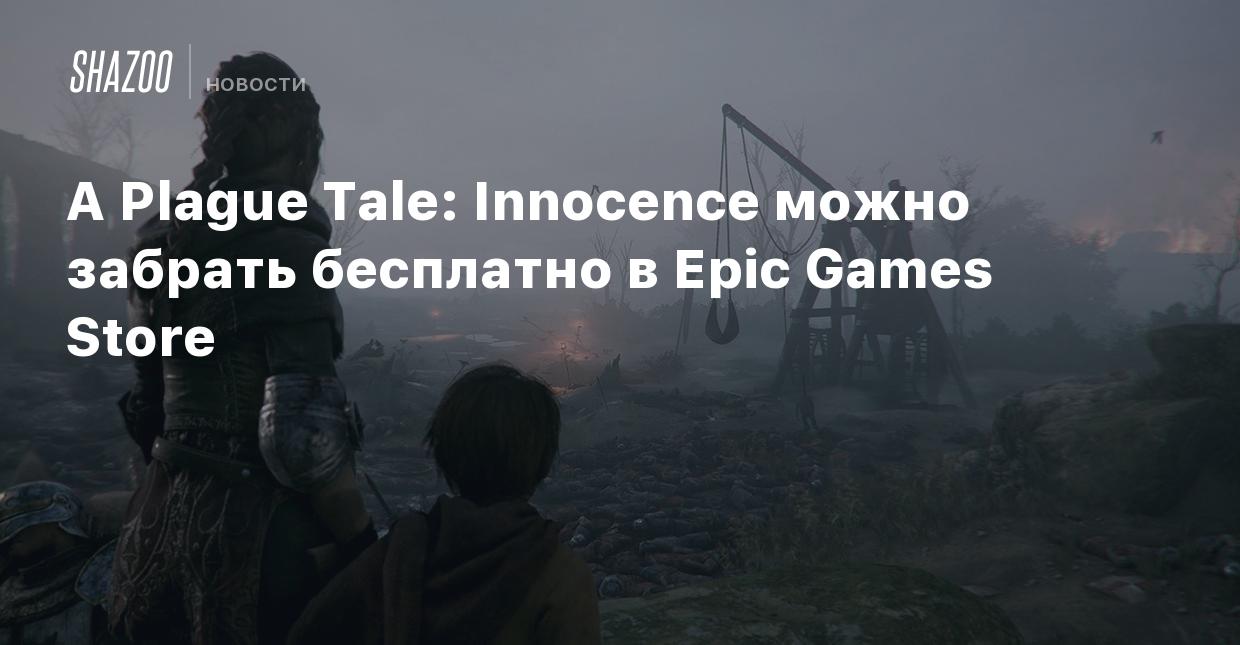 A Plague Tale: Innocence можно забрать бесплатно в Epic Games Store - Shazoo