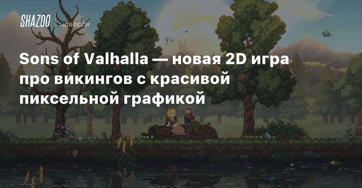 Sons of Valhalla — новая 2D игра про викингов с красивой пиксельной  графикой - Shazoo