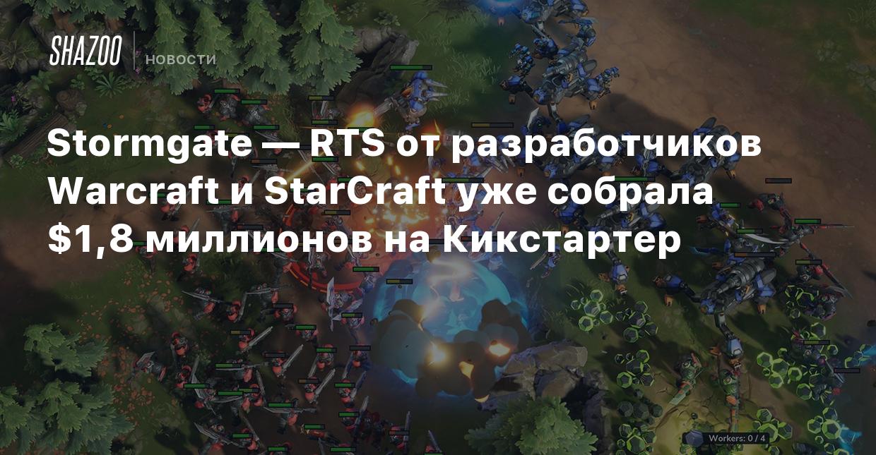 Stormgate — RTS от разработчиков Warcraft и StarCraft уже собрала $1,8  миллионов на Кикстартер - Shazoo