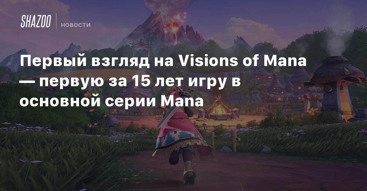 Первый взгляд на Visions of Mana — первую за 15 лет игру в основной серии  Mana - Shazoo