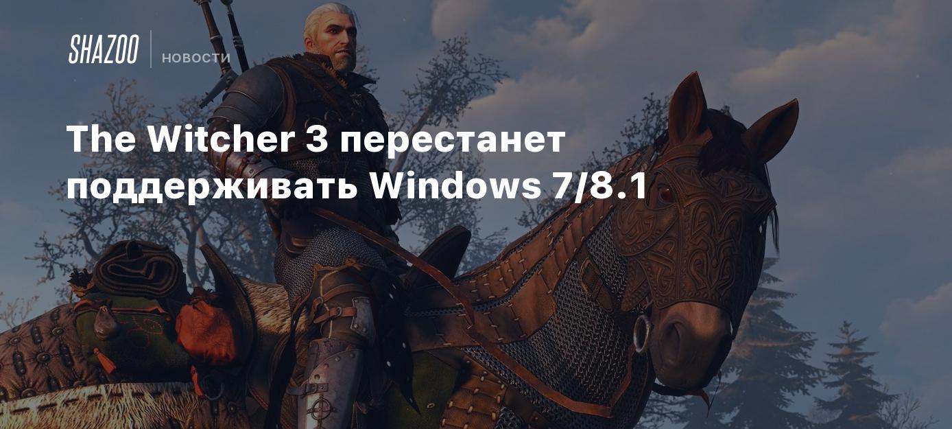 CD Projekt RED Ends Support for Windows 7 and 8.1 for The Witcher 3: Wild Hunt