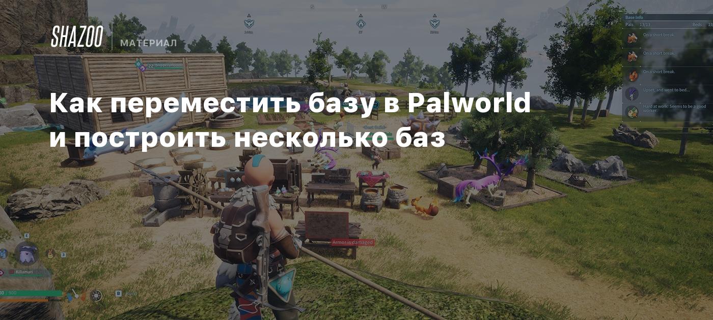 Как переместить базу в Palworld и построить несколько баз - Shazoo