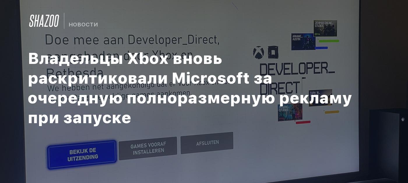 Сделка с Microsoft