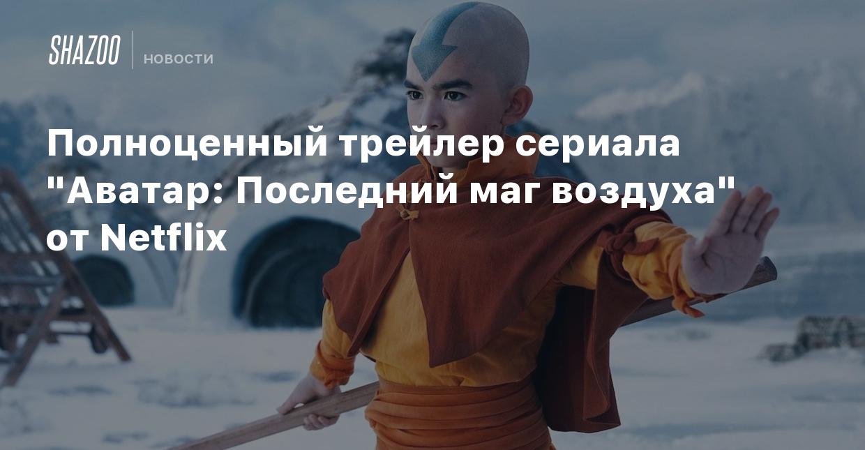 Полноценный трейлер сериала 