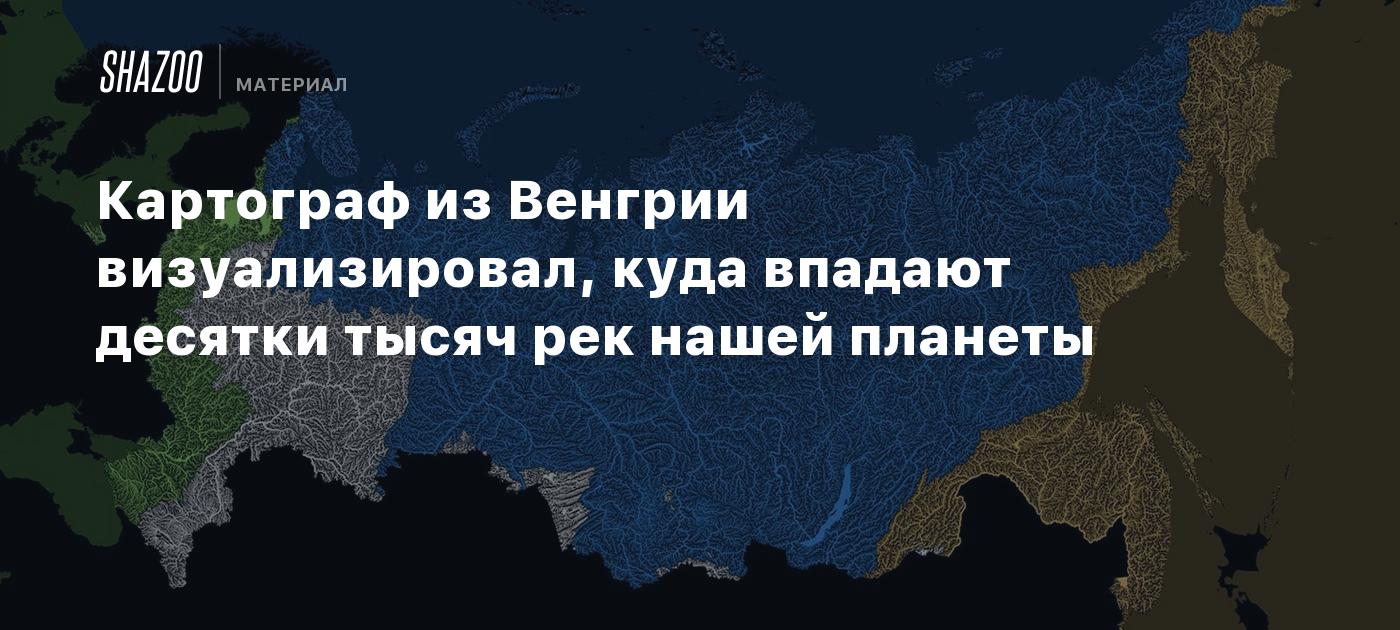 тихое море и атлантическое. место впадения реки в море. название моря куда впадала река. реки впадающие в черное море. название моря куда впадала река.