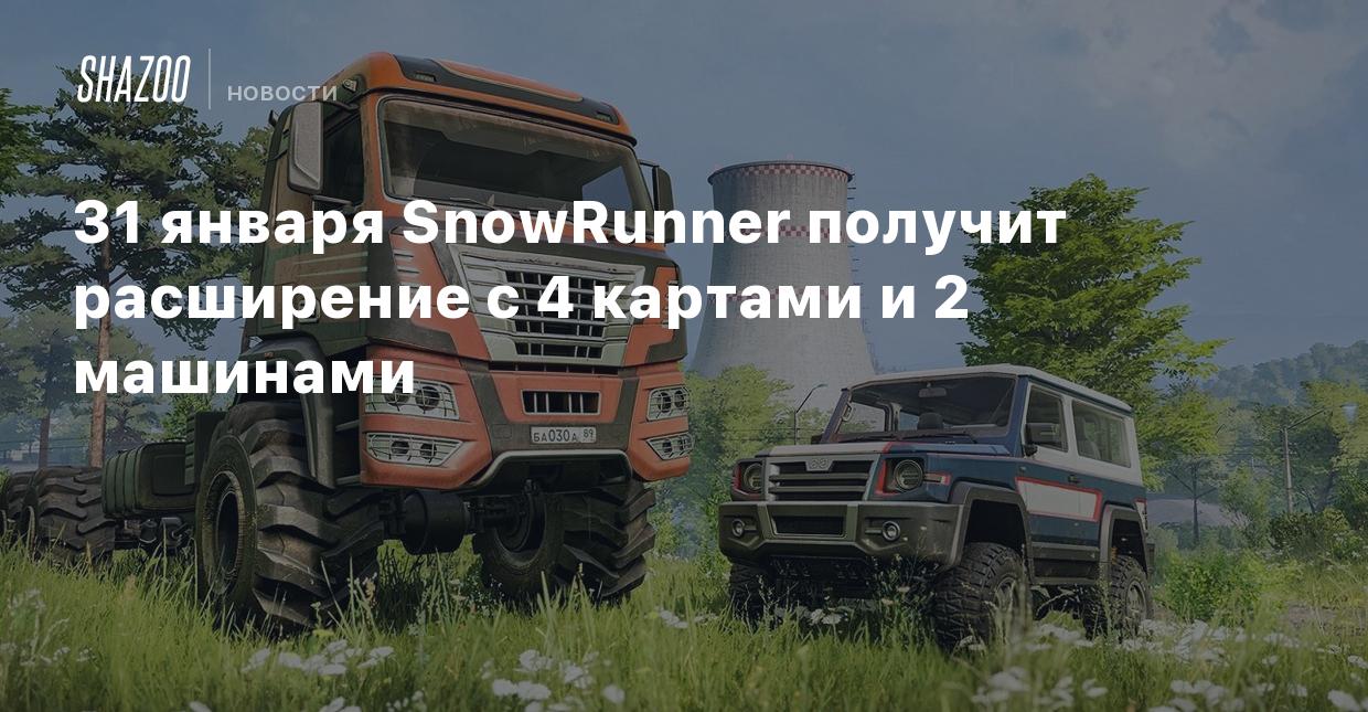 31 января SnowRunner получит расширение с 4 картами и 2 машинами - Shazoo