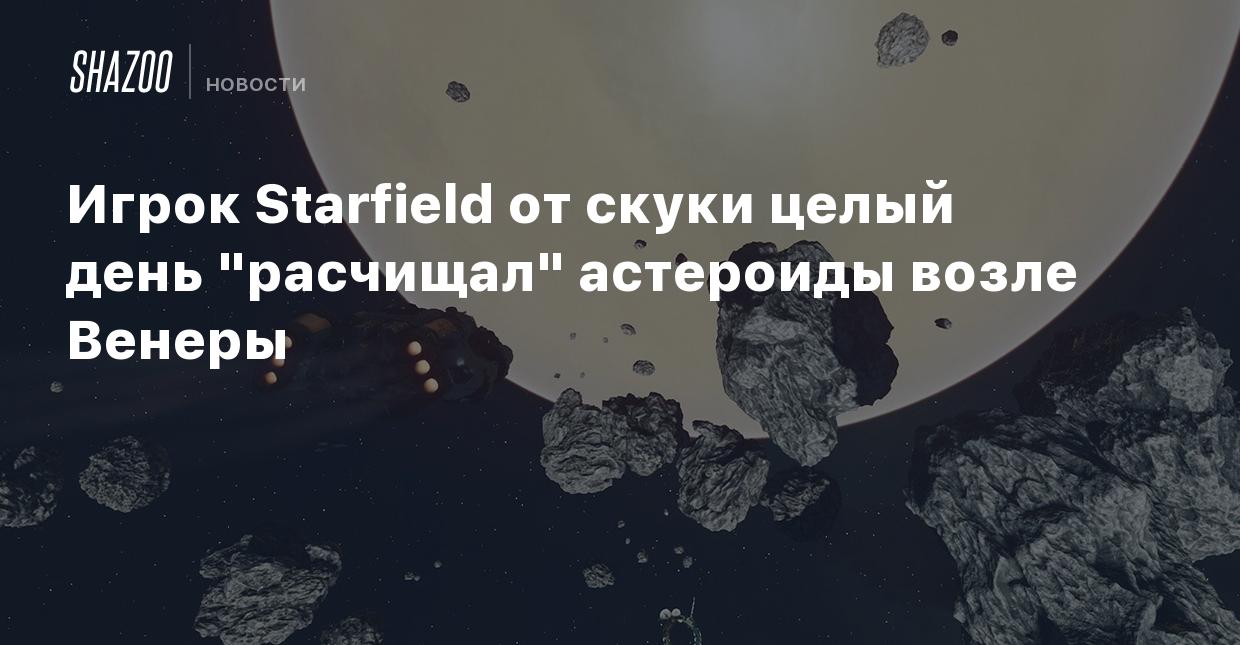 Игрок Starfield от скуки целый день 