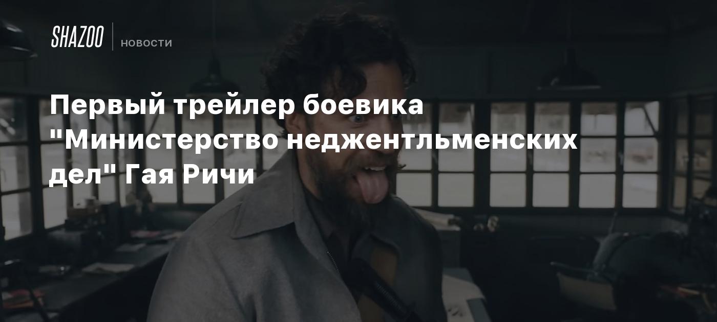 Неджентльменских дел отзывы
